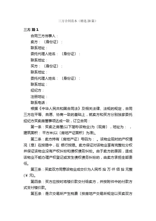 三方合同范本（精选20篇）