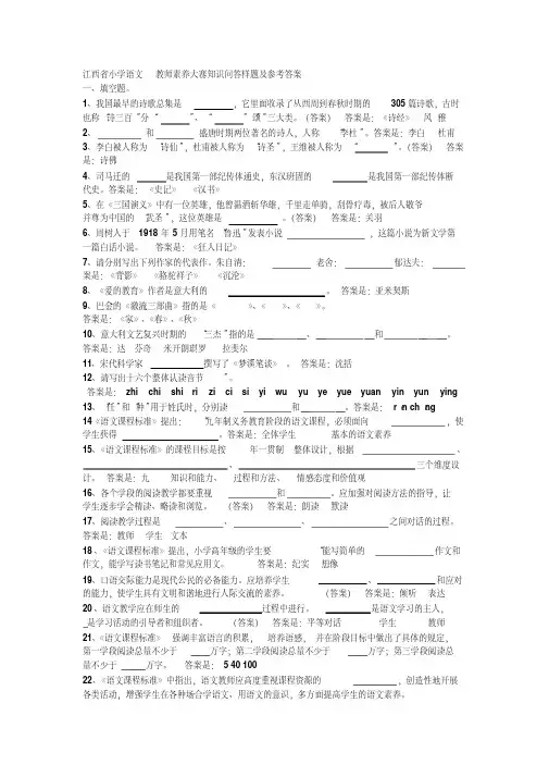 江西省小学语文_教师素养大赛知识问答样题及参考答案