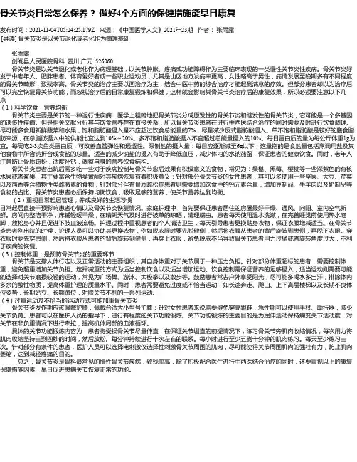 骨关节炎日常怎么保养？做好4个方面的保健措施能早日康复