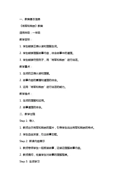《将军和蜘蛛》教案