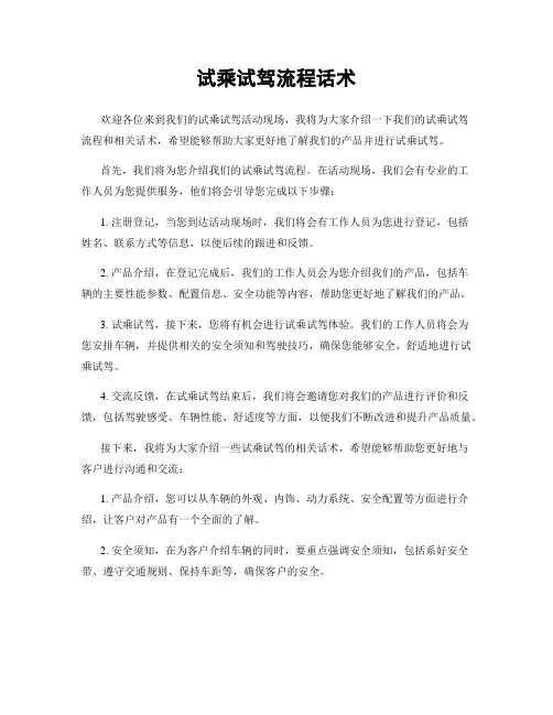 试乘试驾流程话术