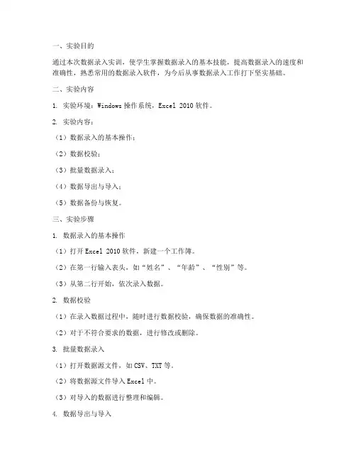 数据录入实训实验报告