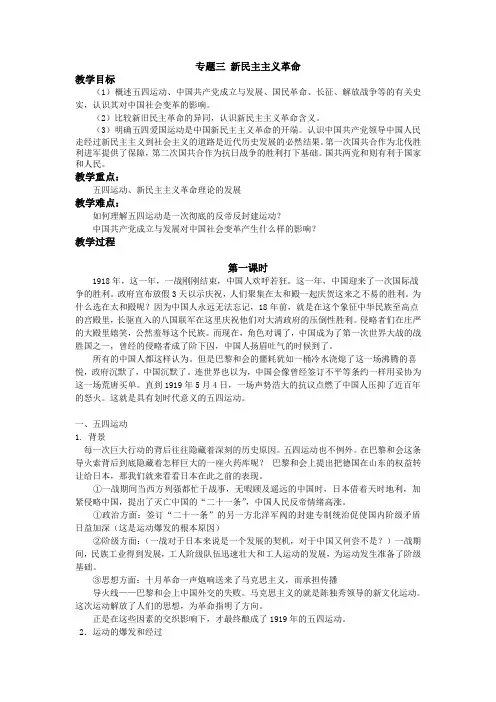 新民主主义革命教案