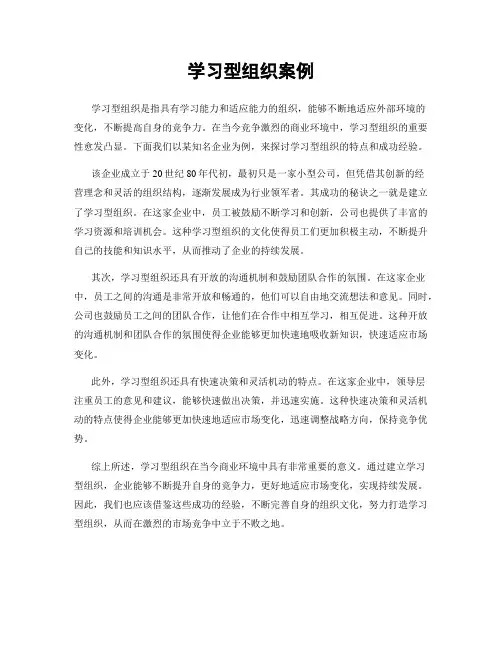 学习型组织案例