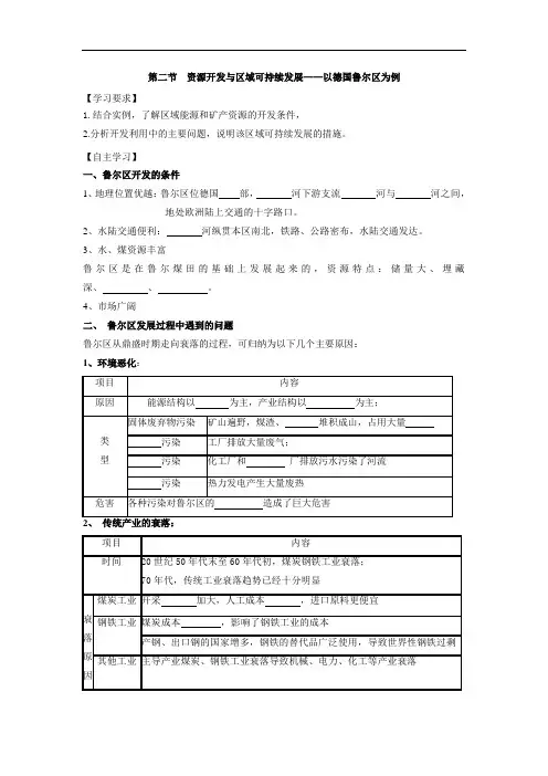 高中地理鲁教版必修三 精品导学案：3.2资源开发与区域可持续发展