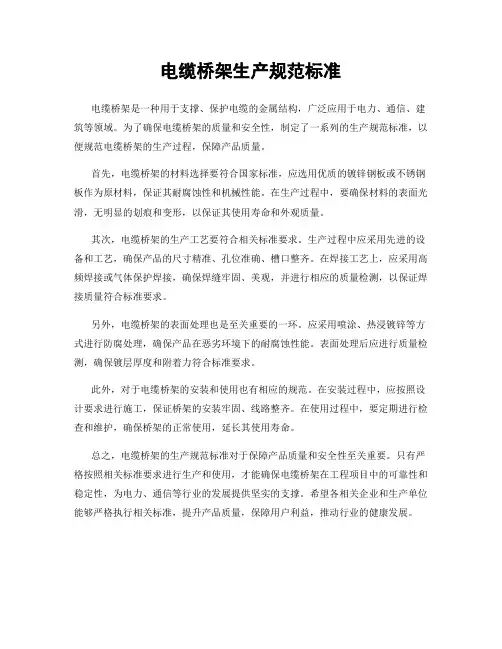 电缆桥架生产规范标准