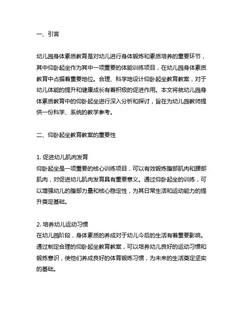 幼儿园身体素质教育教案之仰卧起坐 幼儿园身体教育
