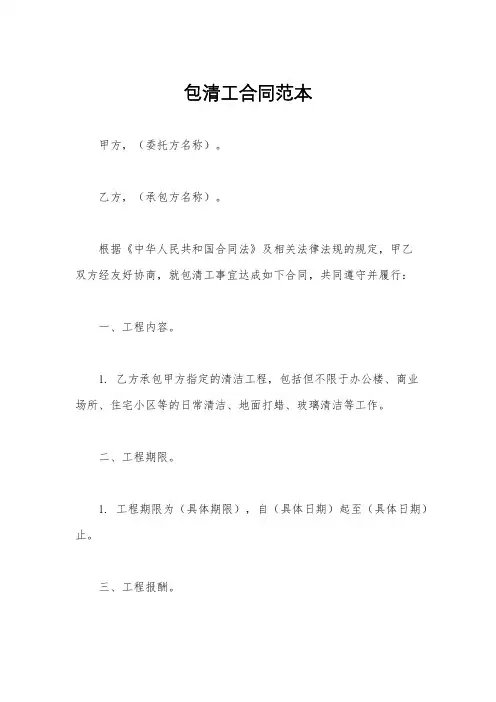 包清工合同范本