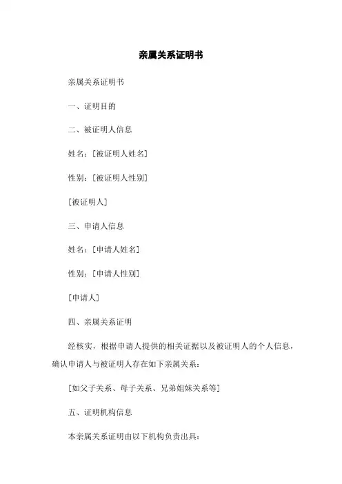 亲属关系证明书