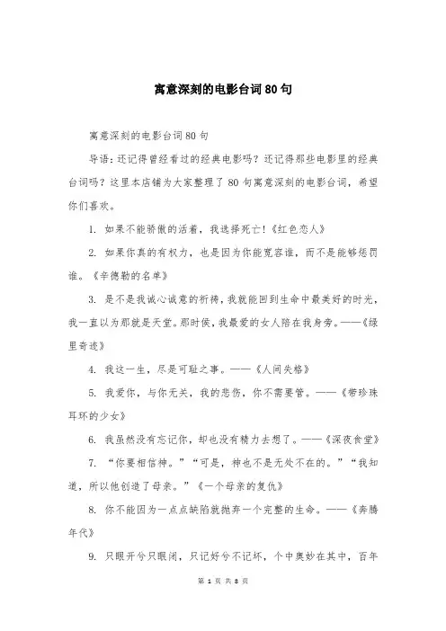 寓意深刻的电影台词80句
