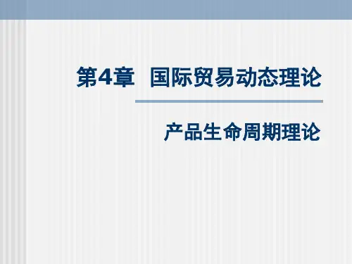 1国际贸易学