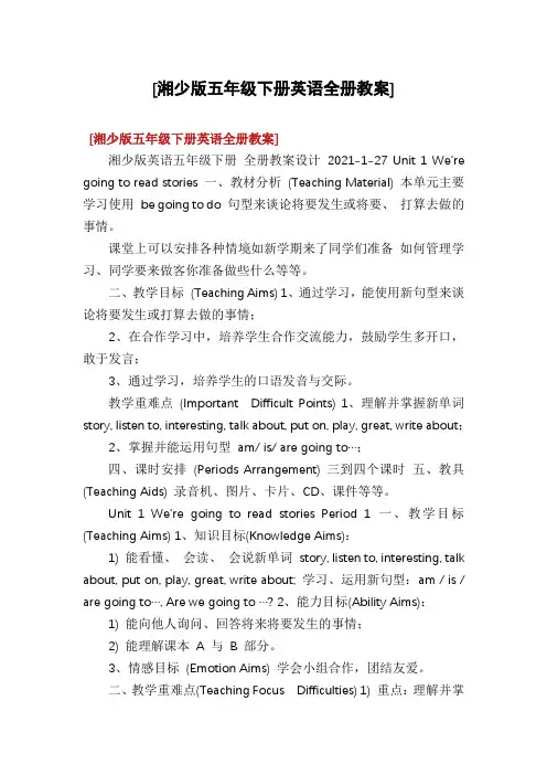 [湘少版五年级下册英语全册教案]