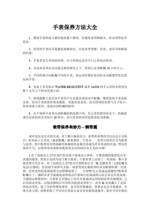 手表怎么保养 手表保养大全
