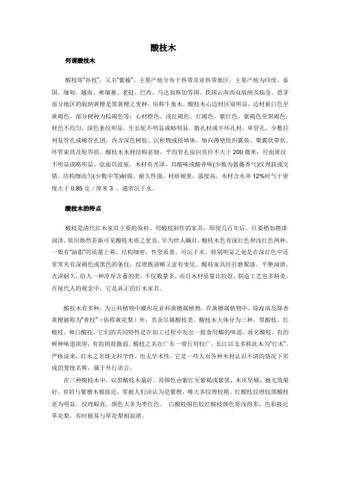 酸枝木