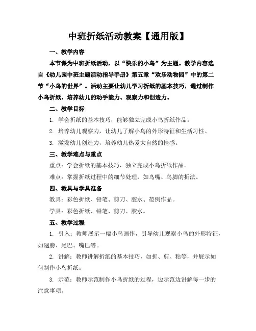 中班折纸活动教案【通用版】