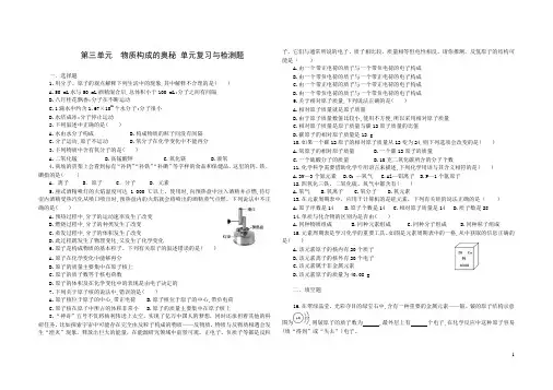人教版九年级化学 上册 第三单元 物质构成的奥秘 单元综合与测试(含答案)