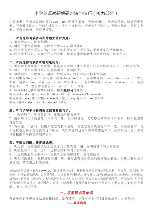 小学英语考试九大题型及答题技巧