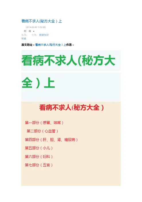 看病不求人(秘方大全)