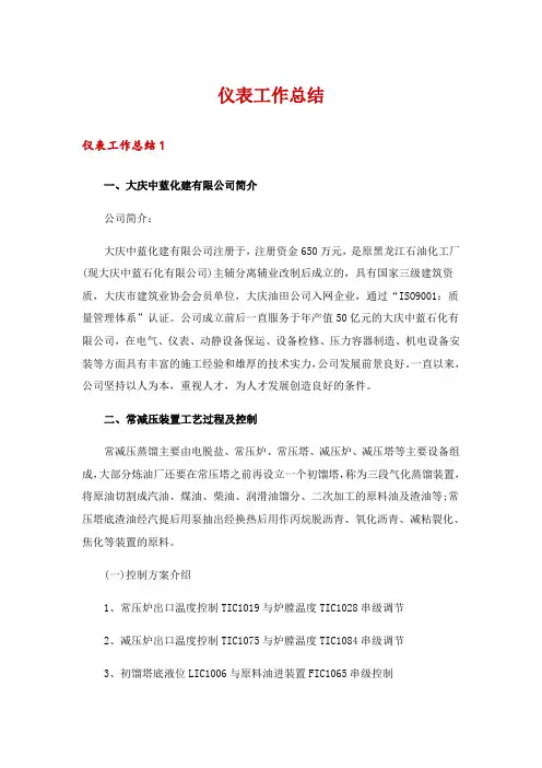 仪表工作总结