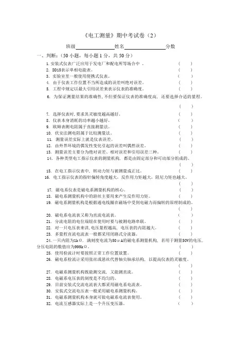 电工测量期中试卷2