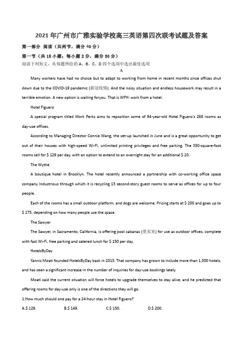 2021年广州市广雅实验学校高三英语第四次联考试题及答案