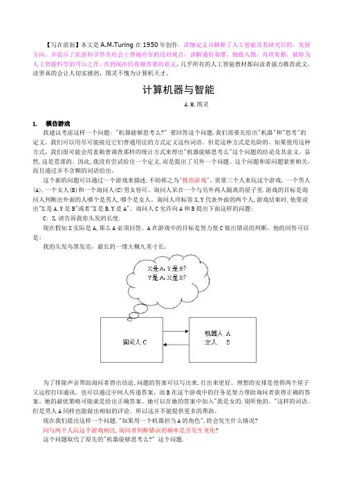AI第一篇论文中文版(图灵)