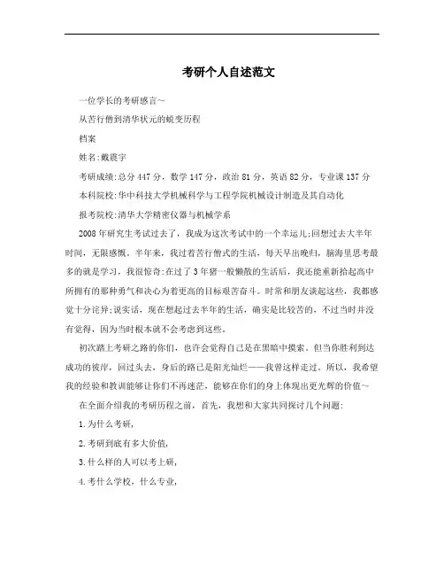 考研个人自述范文