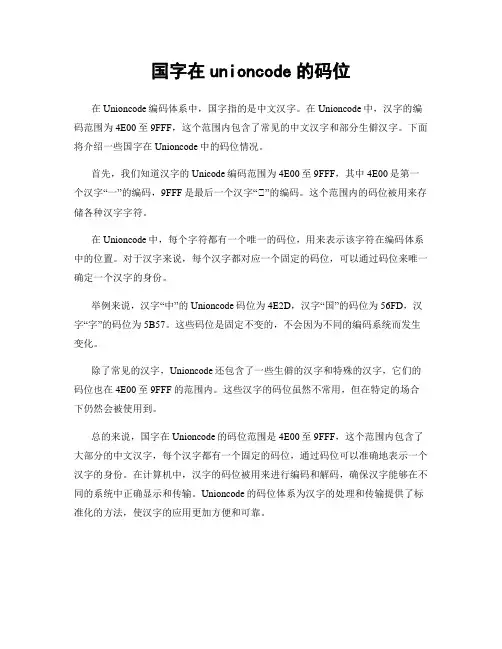 国字在unioncode的码位