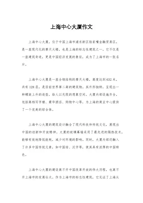 上海中心大厦作文