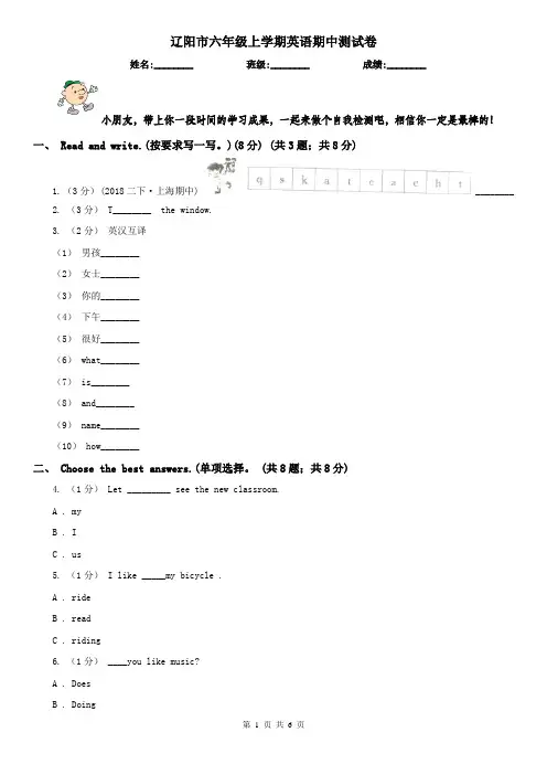 辽阳市六年级上学期英语期中测试卷