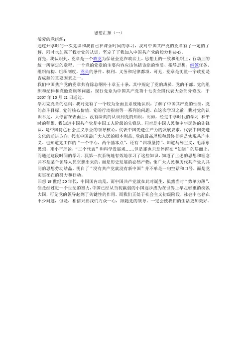大学生入党思想汇报四篇