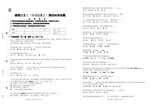 起重工(安装起重工)试卷