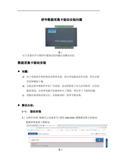 研华USB4704数据采集(DAQ)卡驱动安装