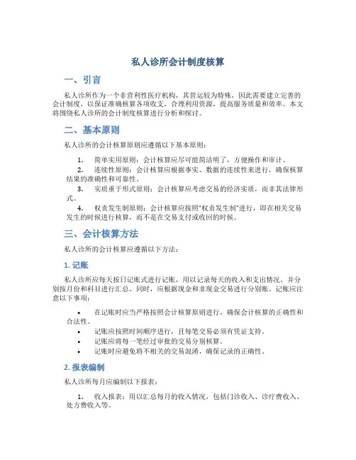 私人诊所会计制度核算