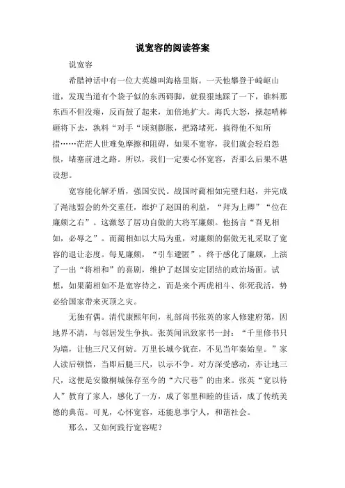 说宽容的阅读答案