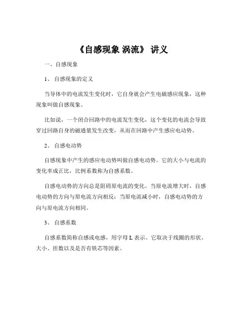 《自感现象 涡流》 讲义