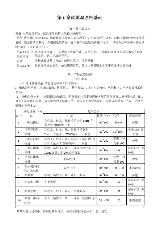 钻孔灌注桩施工规范