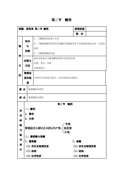 教学设计7：4.2糖类
