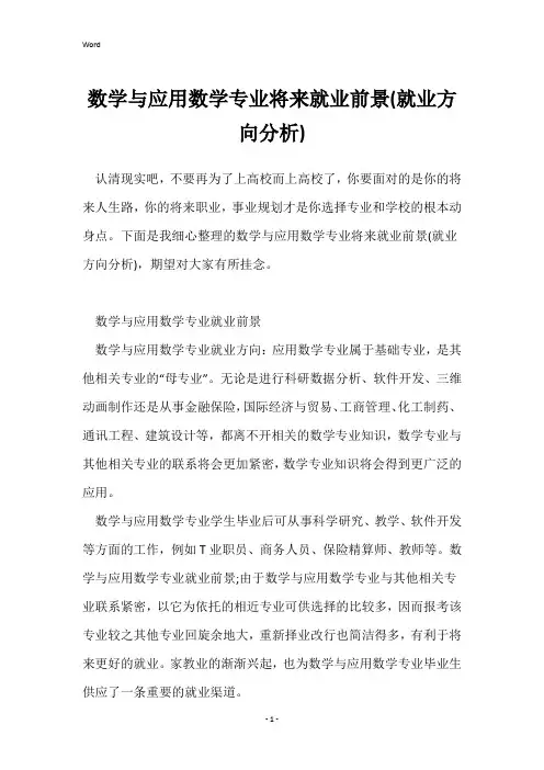 数学与应用数学专业未来就业前景(就业方向分析)