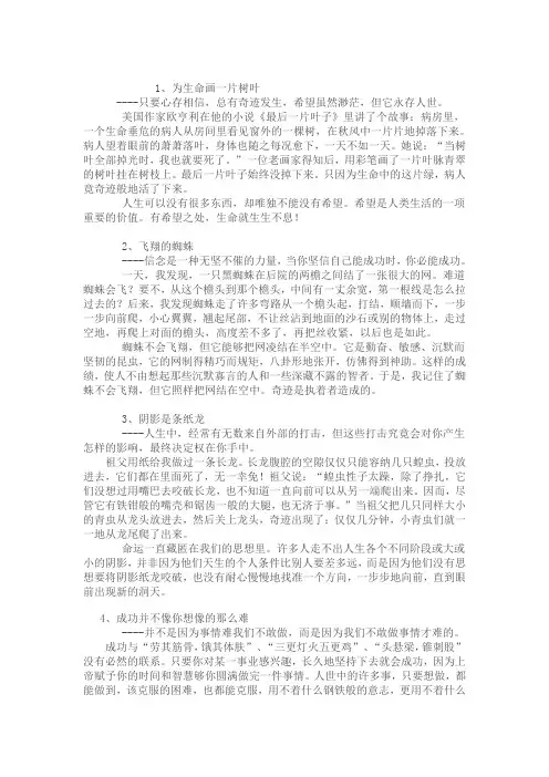 记叙文素材