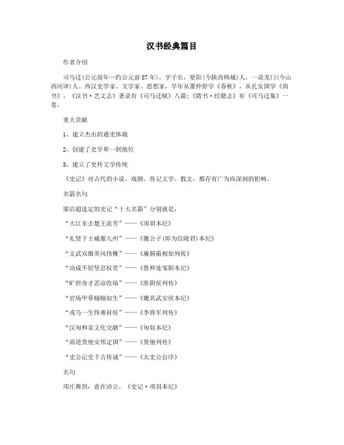 汉书经典篇目
