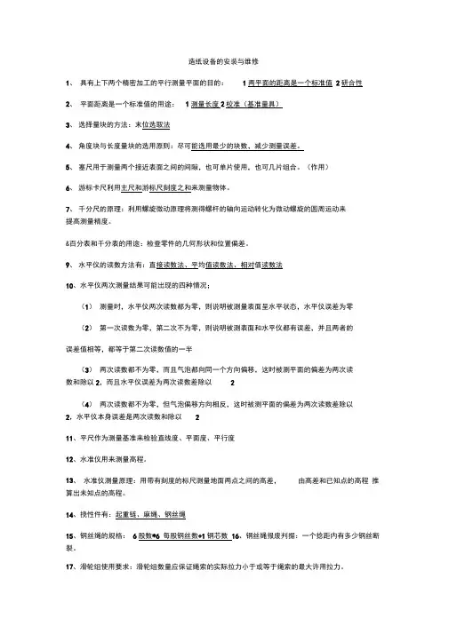 造纸设备的安装与维修知识点