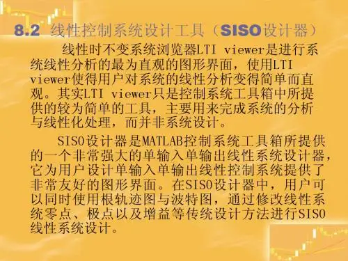 8.2 线性控制系统设计工具