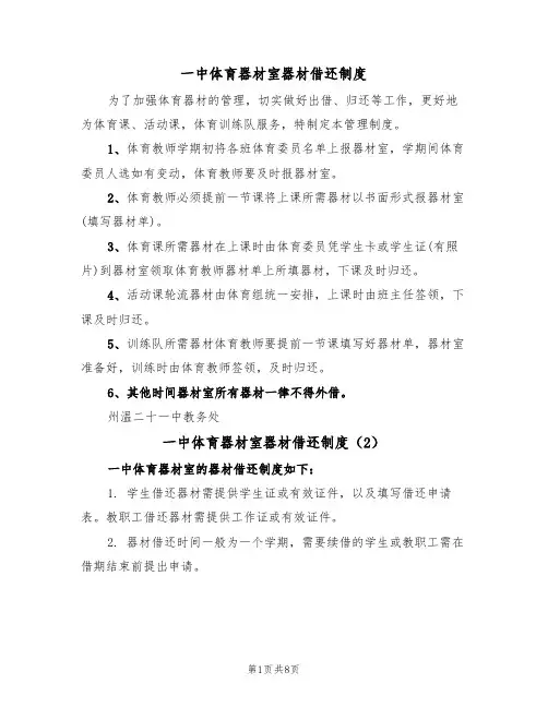 一中体育器材室器材借还制度（5篇）