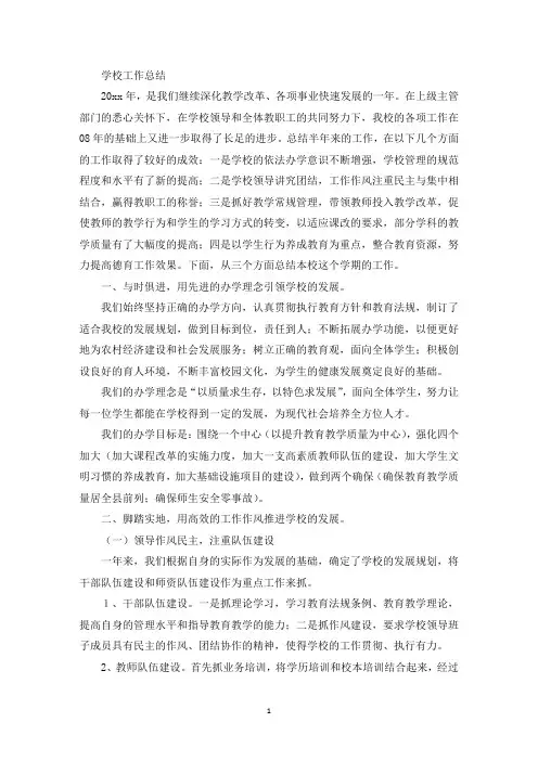 用先进的办学理念引领学校的发展