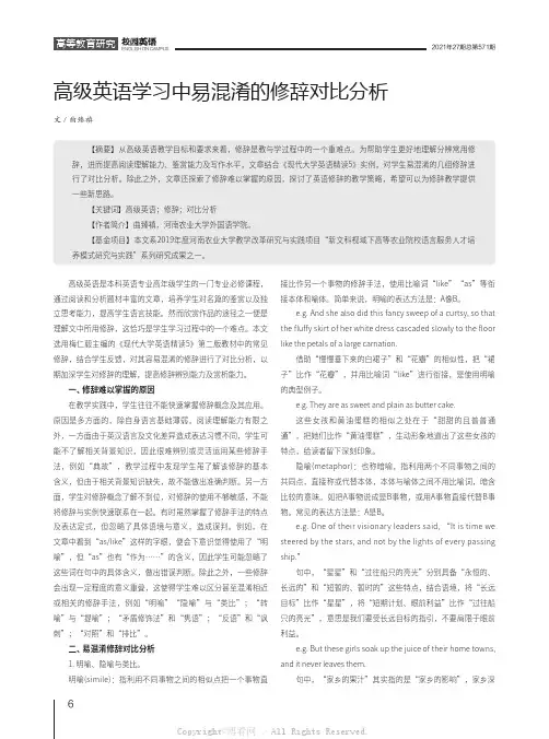高级英语学习中易混淆的修辞对比分析