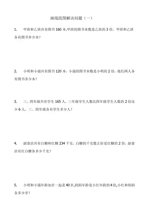 画线段图解决问题