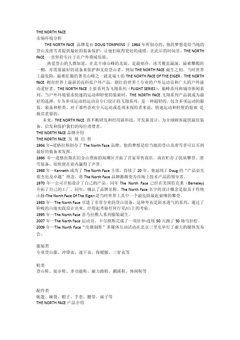THENORTHFACE市场环境分析