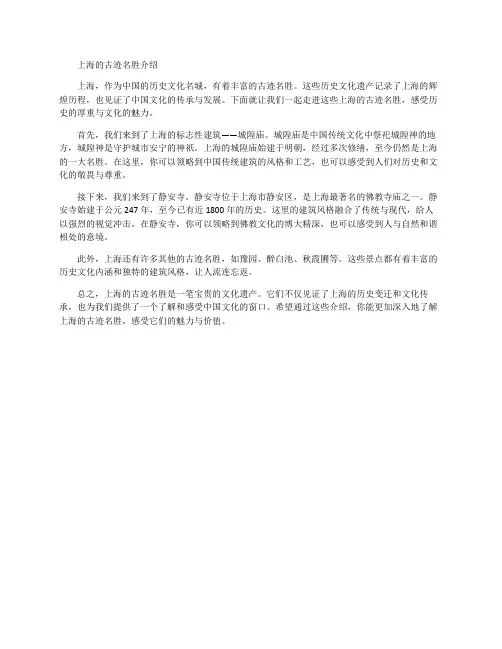 上海的古迹名胜介绍