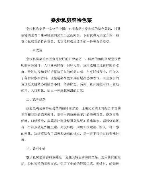 寮步私房菜特色菜